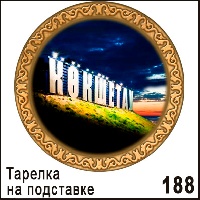 Г66-188