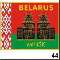 Значок Беларусь (Минск)_1