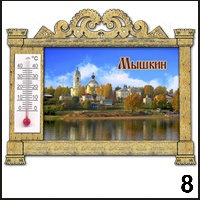 Сувенир Магнит Мышкин (арка с терм.) - купить Г236/008