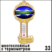 Сувенир Магнит Камчатка (ключ с терм.) - купить Г18/033
