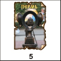 Магнит Пермь (винтаж)_1