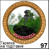Тарелка Белокуриха (ДВП)_1