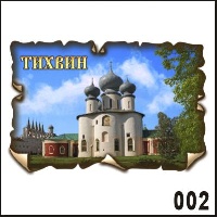 Магнит Тихвин (винтаж)_1