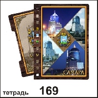 Тетрадь Самара_1