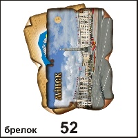 Сувенир Брелок Минск (винтажик) - купить Г3/052