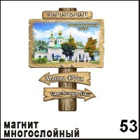 Сувенир Магнит Череповец (столб-указатель) - купить Г87/053