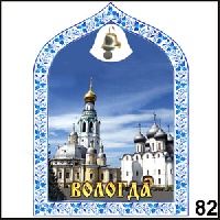Магнит Вологда (арка с колокольч.)_1