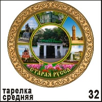 Тарелка Старая Русса _1