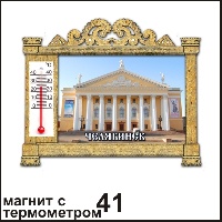 Сувенир Магнит Челябинск (арка с терм.) - купить Г43/041