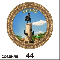 Тарелка Липецк (ДВП)_1