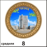 Тарелка Ачинск (ДВП) - Г145/008
