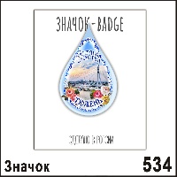 Г40-534
