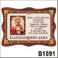В1091