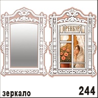 Г30-244