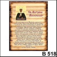 Св. Матрона Московская_1