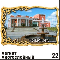 Магнит Кондопога (многослойный)_1