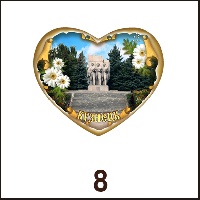 Сувенир Магнит Кузнецк (сердце) - купить Г220/008