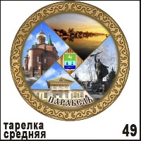 Тарелка Парабель (ДВП)_1