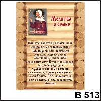 Молитва о семье_1