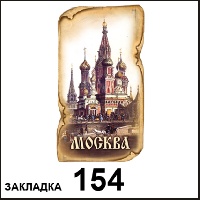 Закладка Москва _1