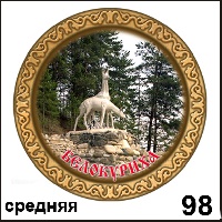 Сувенир Тарелка Белокуриха (ДВП) - купить Г48/098