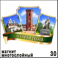 Магнит Старая Русса_1