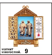 Сувенир Магнит Когалым (окно с градусн.) - купить Г129/009