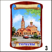 Магнит Тербуны_1