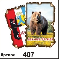Брелок Хабаровск (винтажик)_1