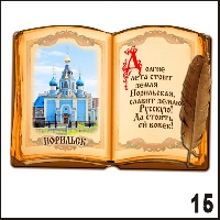 Сувенир Магнит Норильск (книга) - купить Г110/015