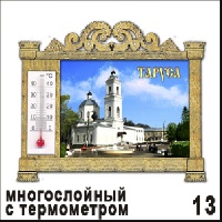 Магнит Таруса (арка с терм.)_1