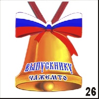 Медаль Чажемто (медаль)_1