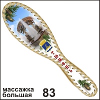 Массажка большая Тюмень_1