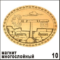 Магнит Крепость Орешек (с подставкой)_1