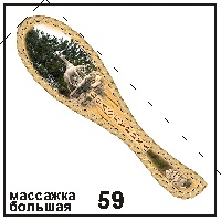 Массажка Белокуриха (бол.)_1