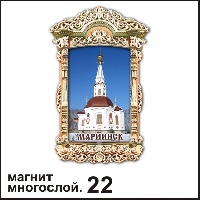 Сувенир Магнит Мариинск (окошко резное) - купить Г71/022