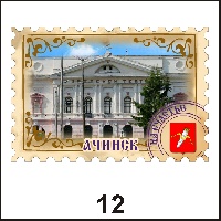 Магнит Ачинск (марка) - Г145/012