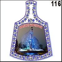 Магнит Новый Уренгой (Доска Декоративная)_1