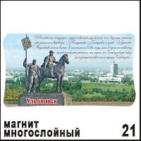 Магнит Ульяновск (многослойный)