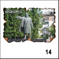 Магнит Северск (винтаж)_1