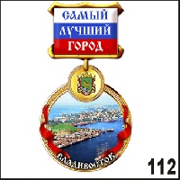 Медаль Владивосток (медаль)_1
