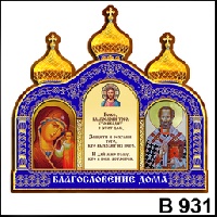 Благословение дома_1