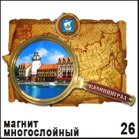 Магнит Калининград (многосл.)_1