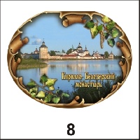 Магнит Кирилло-Белозерский Монастырь (овальн.)_1