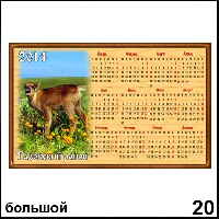 Сувенир Календарь Тазовский район (винил) - купить Г319/020