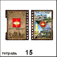 Сувенир Тетрадь Ужур - купить Г179/015