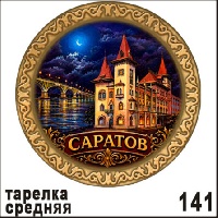 Г34-141