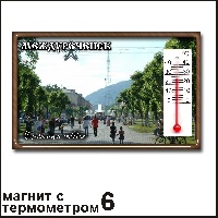 Сувенир Магнит Междуреченск - купить Г119/006