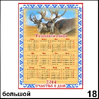Сувенир Календарь Тазовский район (винил) - купить Г319/018