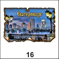 Магнит Екатеринбург (винтаж)_1